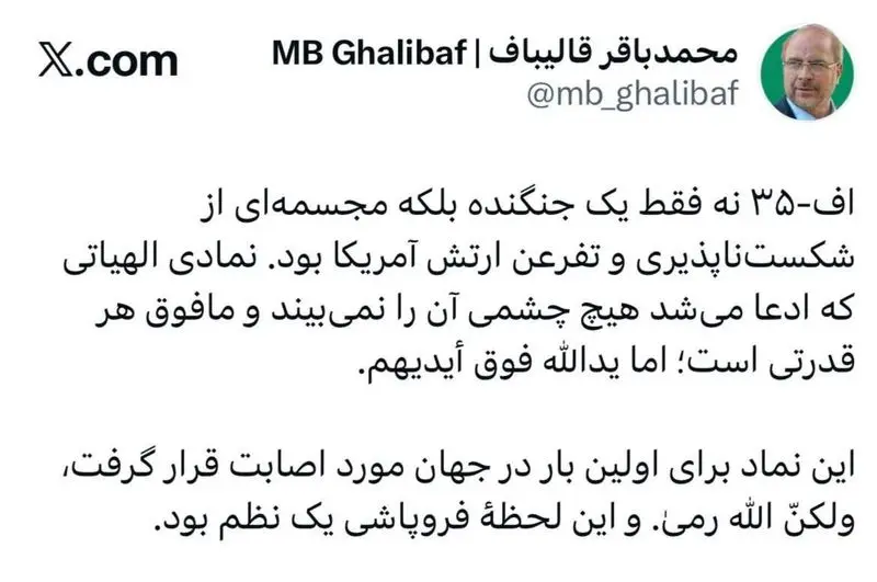 توییت قالیباف