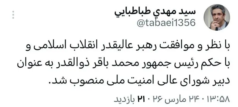 توییت طباطبایی
