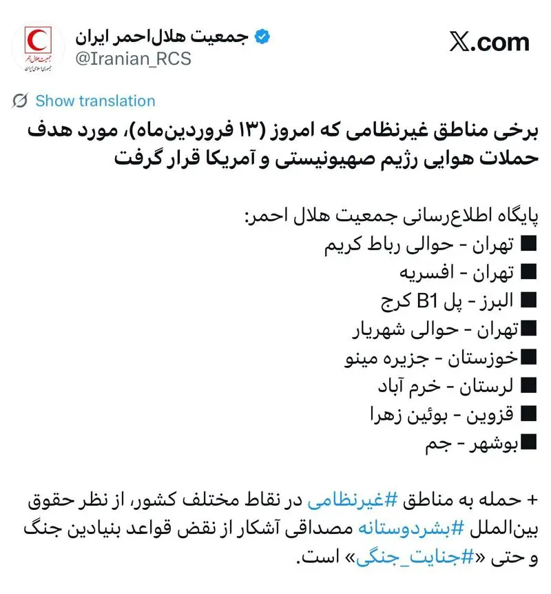دو هلال احمر