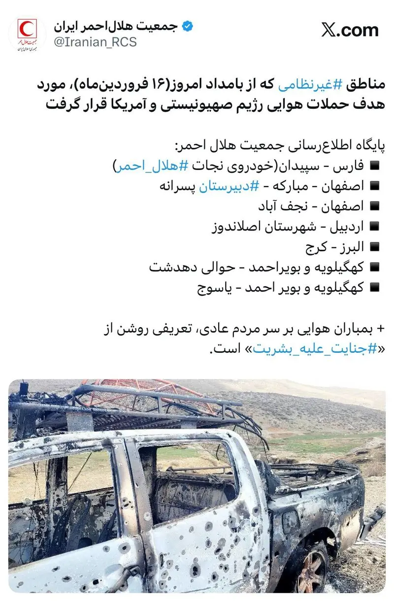 توییت هلال احمر