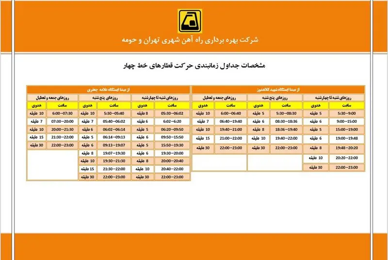 خط 4