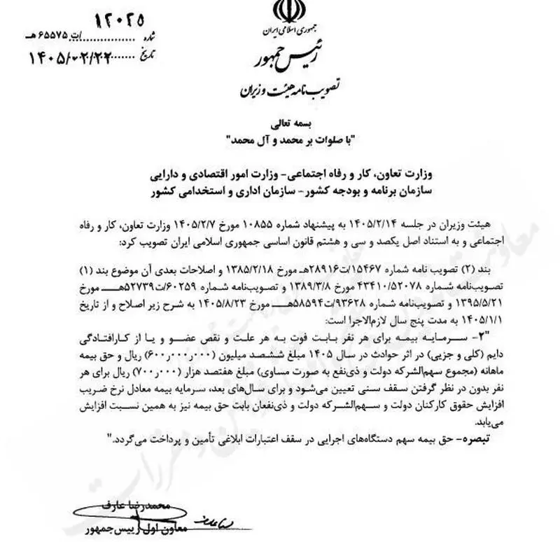 بیمه حوادث