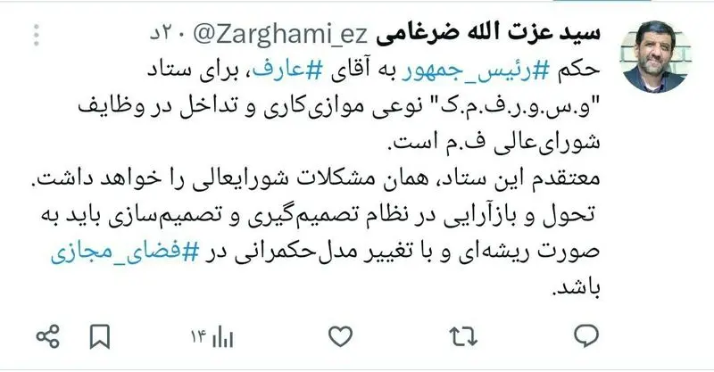 توییت ضرغامی