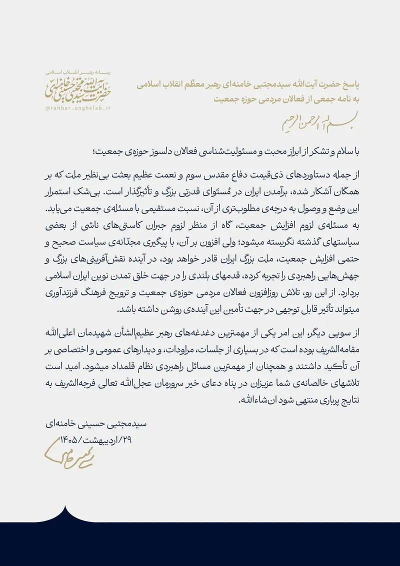 خامنه ای