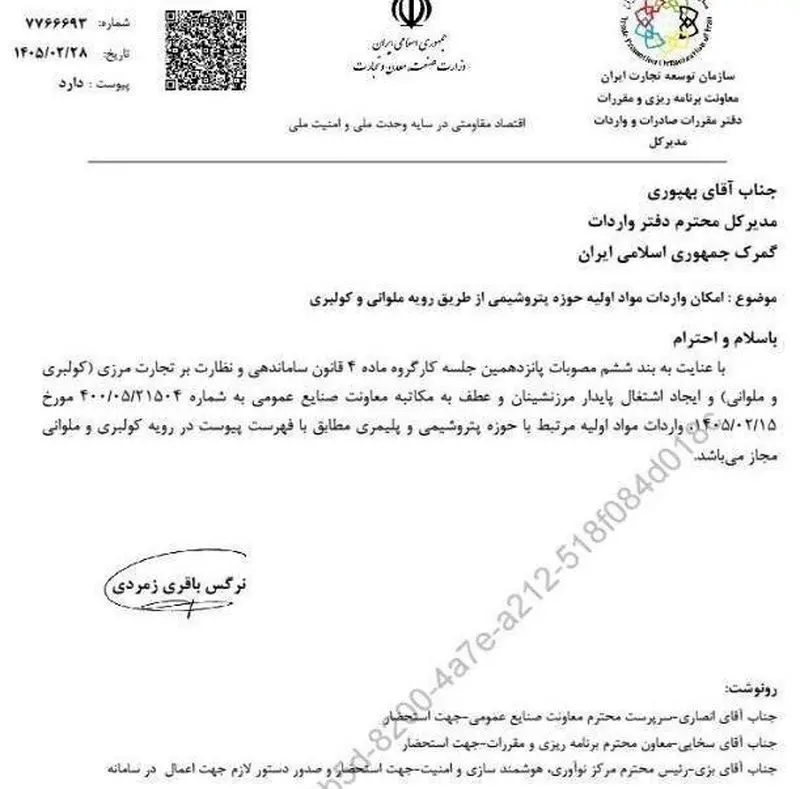 واردات پتروشیمی