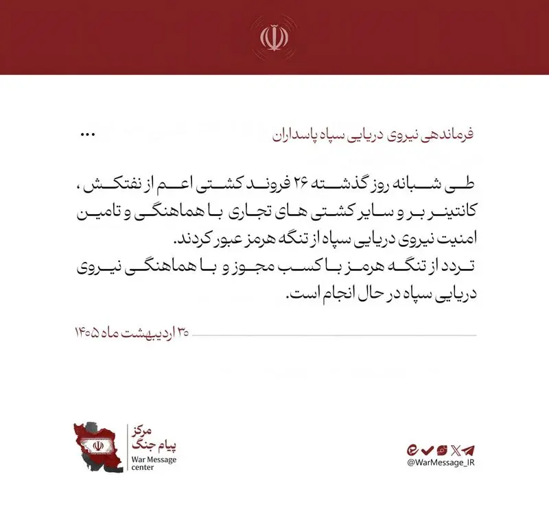 سپاه نیروی دریایی