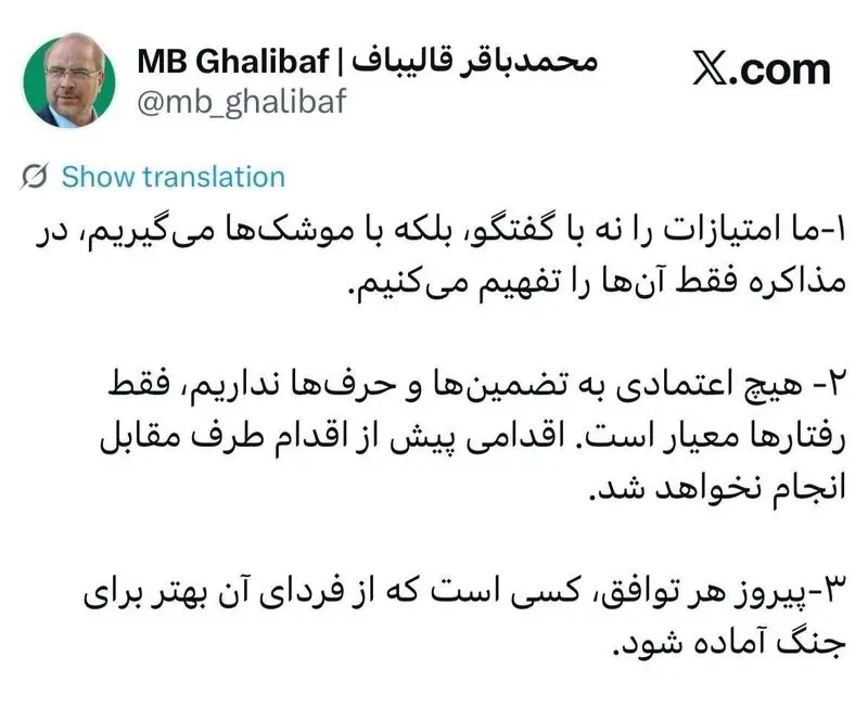 محمد باقر قالیباف