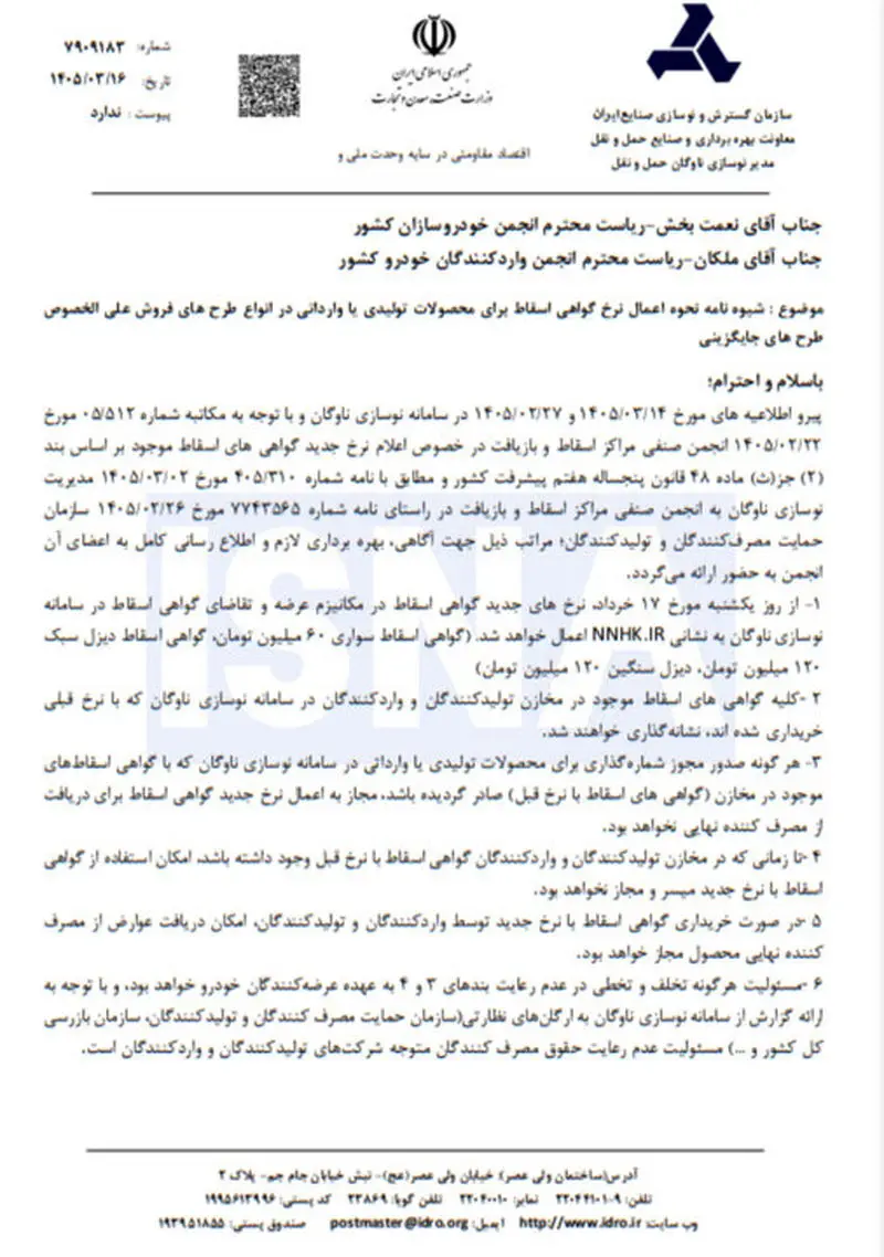 اسقاط ماشین