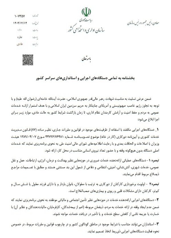 بخشنامه جدید دولت درباره دورکاری و تغییر ساعت اداری