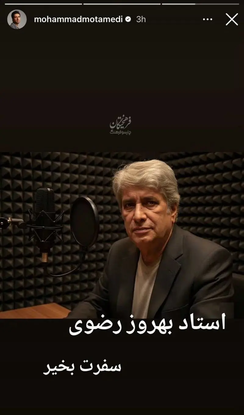 بهروز رضوی ۲