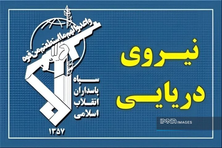 نیروی دریایی سپاه: شناورها نباید به تنگه هرمز نزدیک شوند
