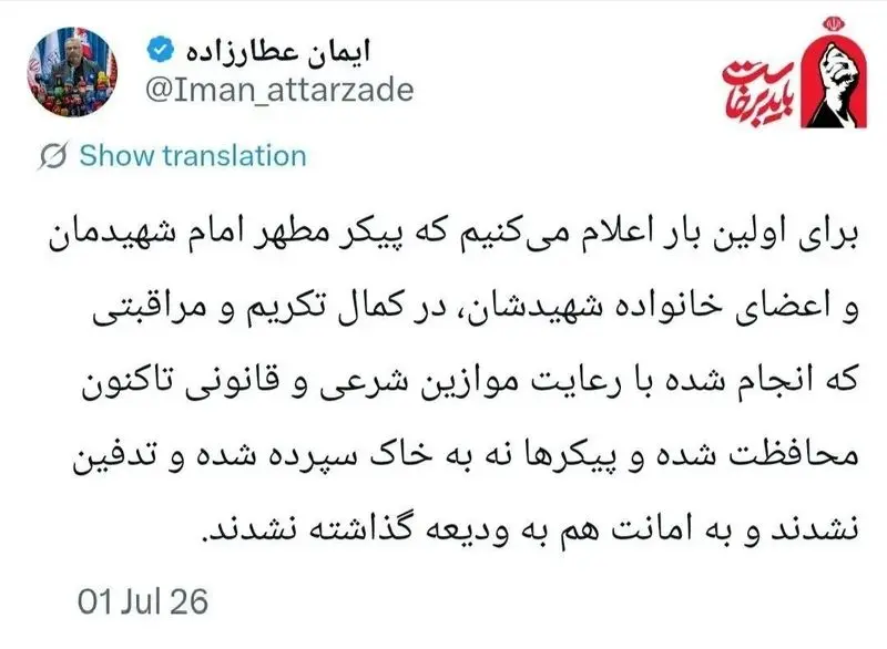 توییت عطارزاده