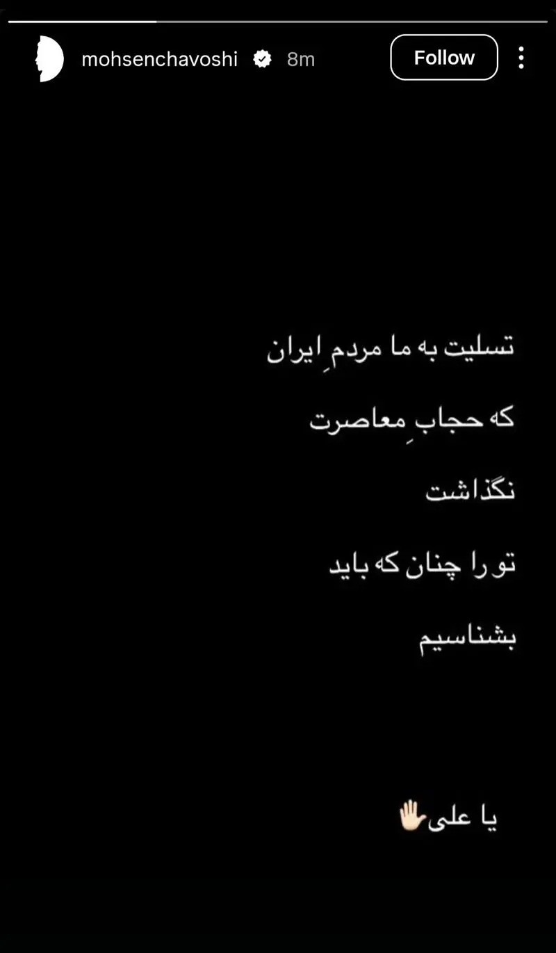 مجسن چاوشی