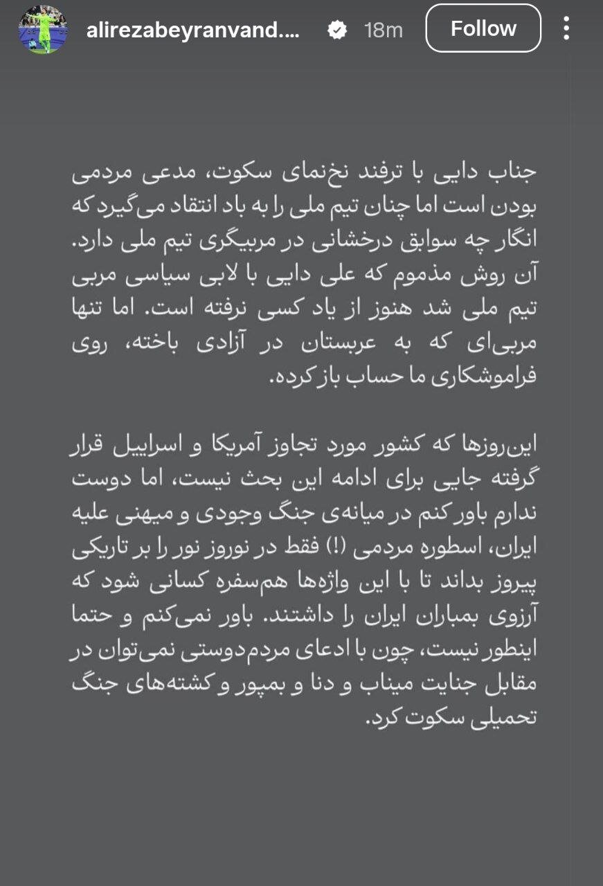 علیرضا بیرانوند خطاب به علی دایی: ای کاش چهره ما واقعی بود!