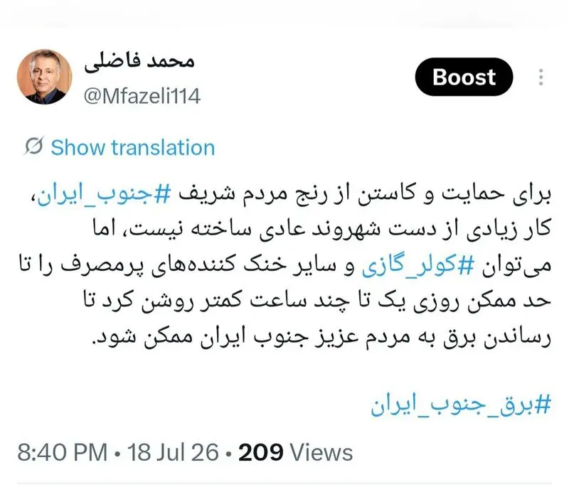 توییت فضلی