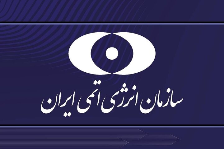 بیانیه سازمان انرژی اتمی در محکومیت حمله به سایت هسته ای دارخوین