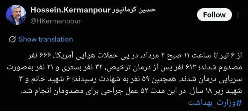 شهادت 59 نفر در حملات دشمن به کشور از 15 تیرماه تا امروز
