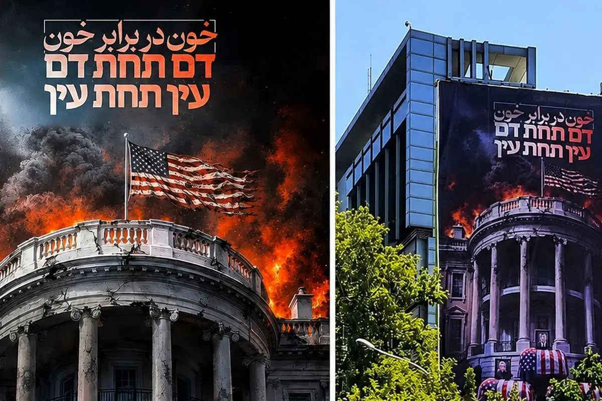 رونمایی از نقاشی دیواری در میدان فلسطین/ ملانیا ترامپ نیز در فهرست ترور قرار گرفت
