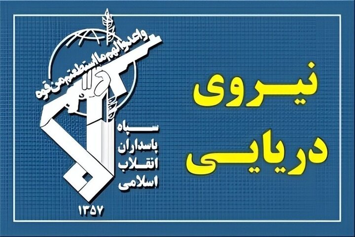 نیروی دریایی سپاه: کنترل رزمندگان اسلام بر آبراه استراتژیک تنگه هرمز کاملا تعیین کننده است.