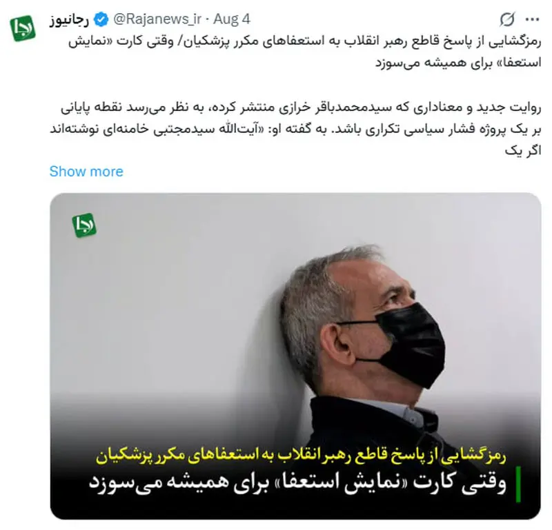 محمد باقر خرازی