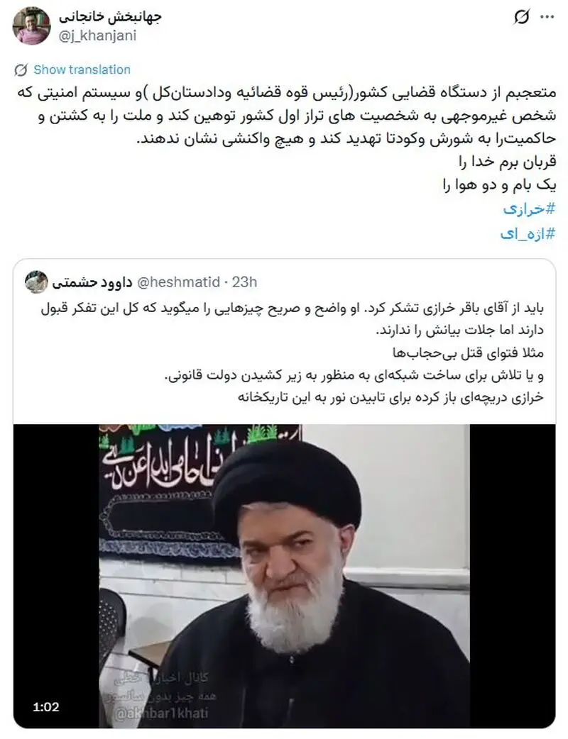 محمد باقر خرازی