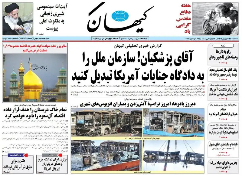 عوارض سفر پزشکان به نیویورک
