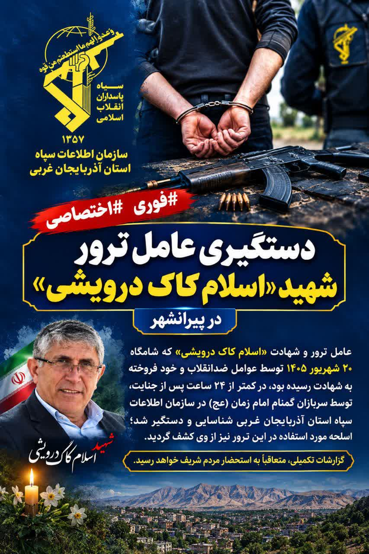 عامل ترور شهید