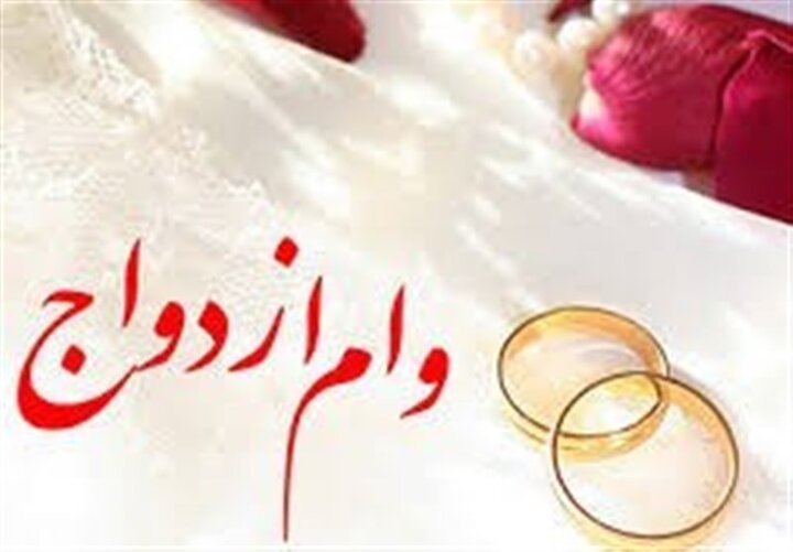 پرداخت وام ازدواج در بانک ملی ایران طی 6 ماه از مرز 26 همت گذشت پرداخت وام ازدواج در بانک ملی ایران طی 6 ماه از مرز 26 همت گذشت