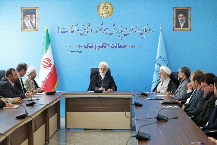 طرح ضمانت نامه الکترونیکی رونمایی شد/ هیچ متهمی نباید بی جهت دستگیر شود