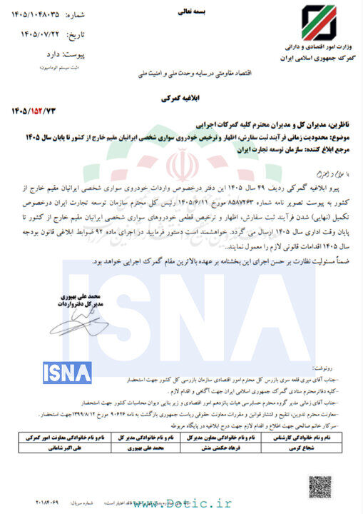 واردات خودرو توسط ایرانیان مقیم خارج از کشور دوباره فعال شد