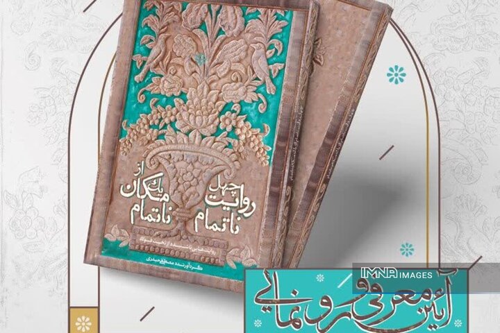 رونمایی از کتاب