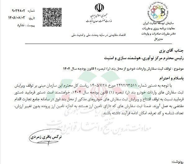 واردات خودرو