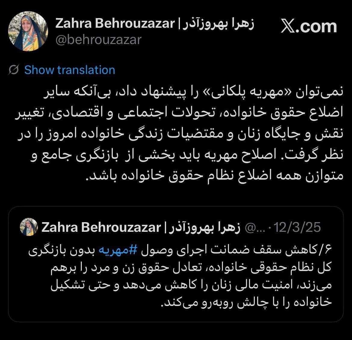 اصلاح مهریه باید بخشی از بازنگری همه جانبه و متوازن همه جوانب نظام حقوق خانواده باشد