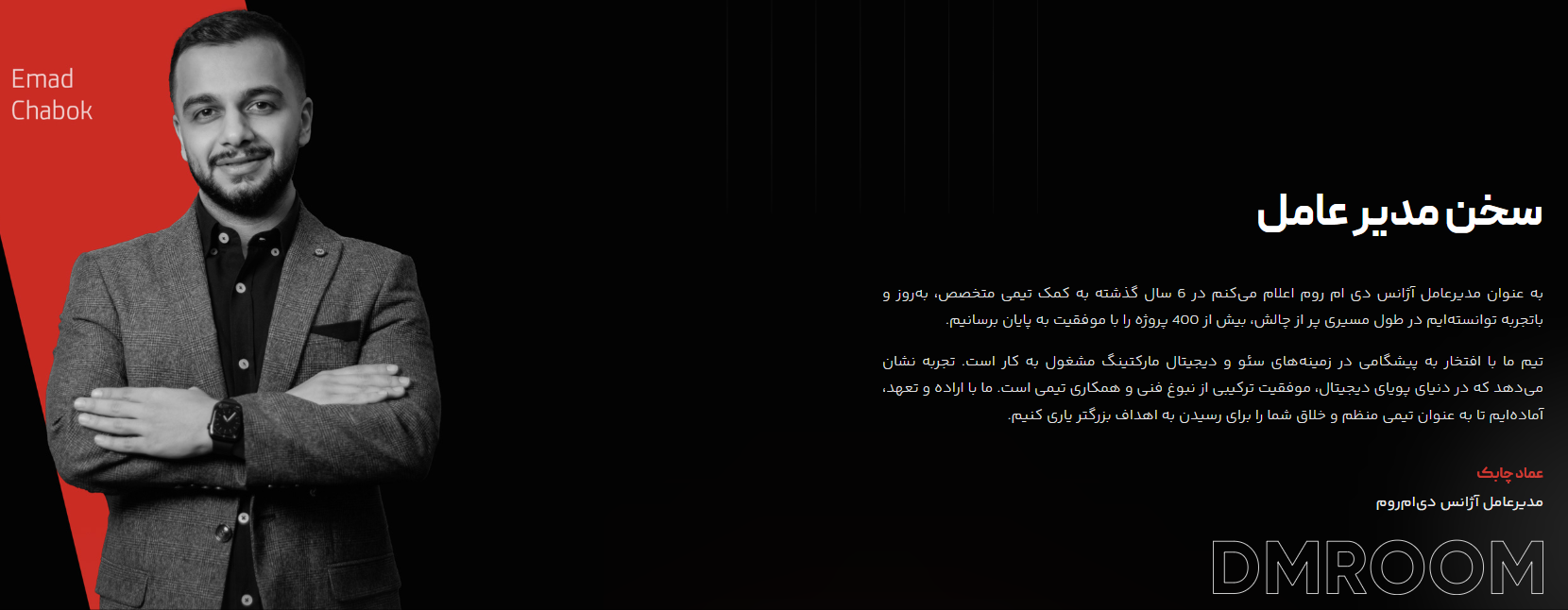 دی ام روم در اجرای خدمات سئو چه رویکردی را دنبال میکند؟