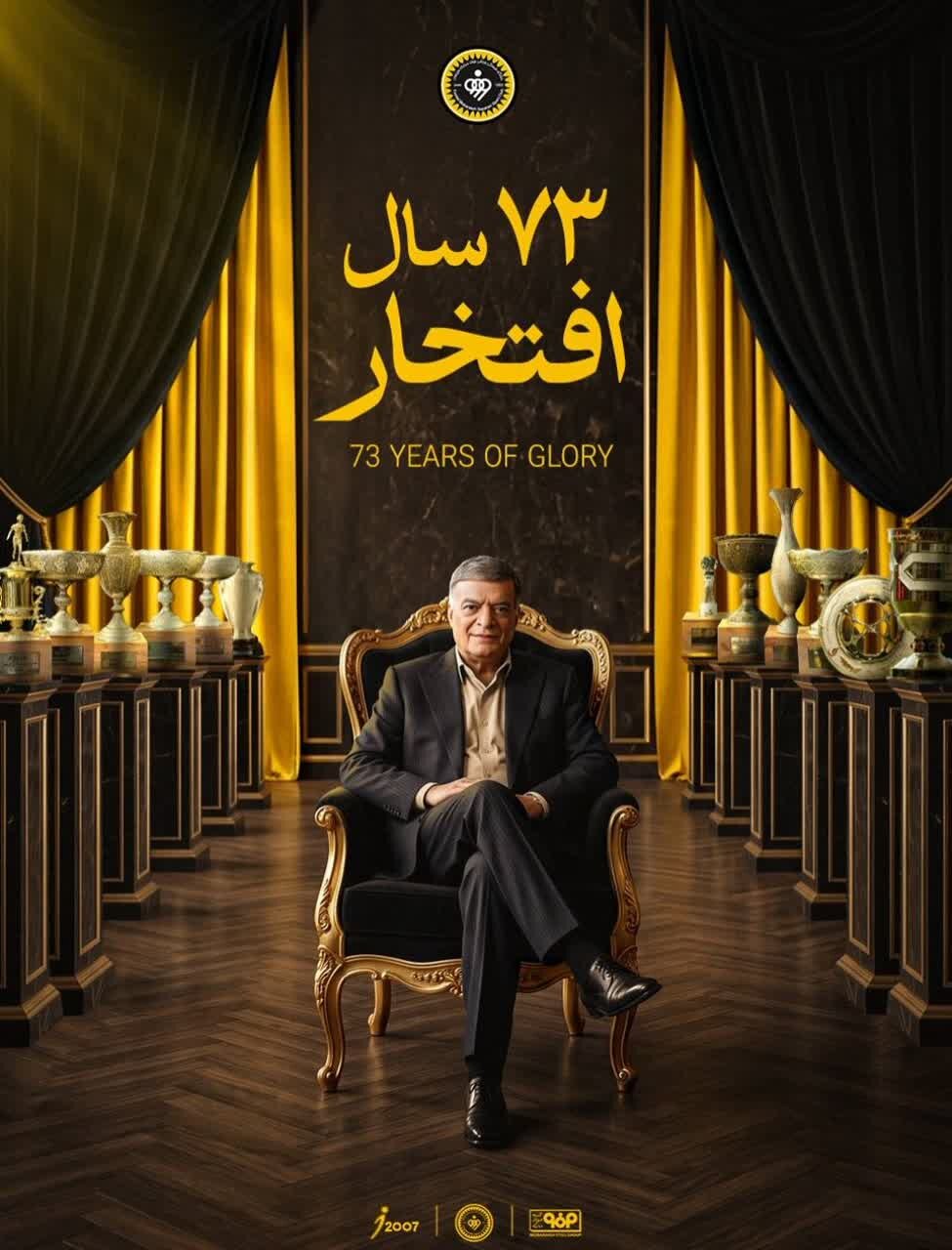 پوستر باشگاه سپاهان به مناسبت هفتاد و سومین سالگرد تاسیس با حضور زنده یاد حریری